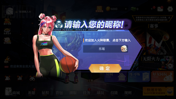 全民大灌篮手游