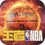 王者NBA九游版