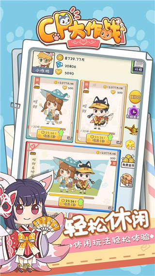 CP大作战最新版