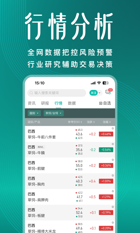 牧集终端网手机版