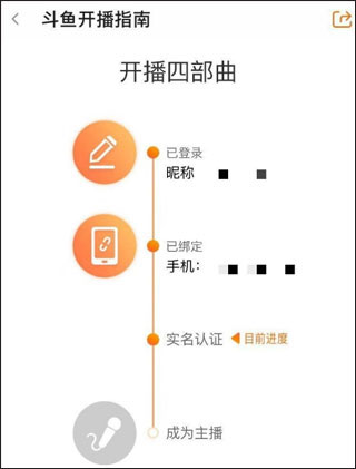 斗鱼直播极速版最新版