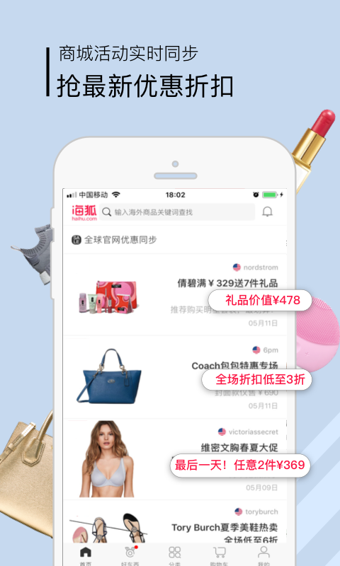 海狐海淘app