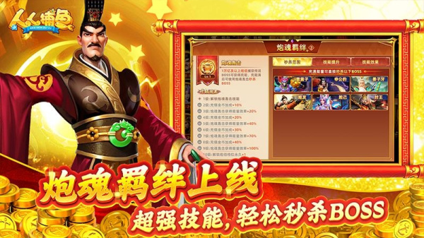 人人捕鱼极速版