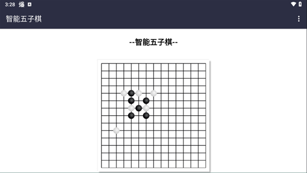 智能五子棋游戏