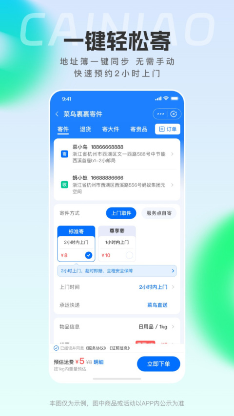 菜鸟裹裹app