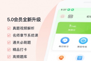 经济师万题库app