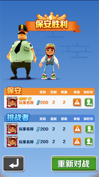 地铁跑酷抢先版