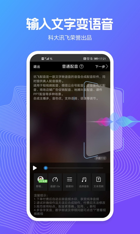 讯飞配音(原配音阁)