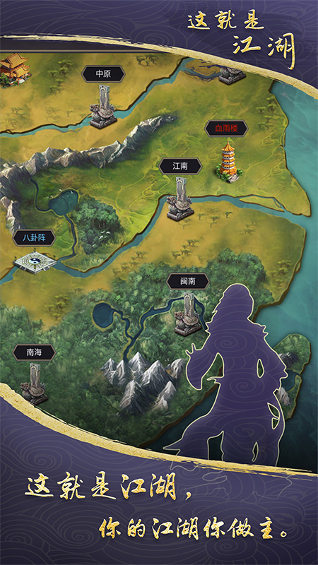 这就是江湖九游渠道服