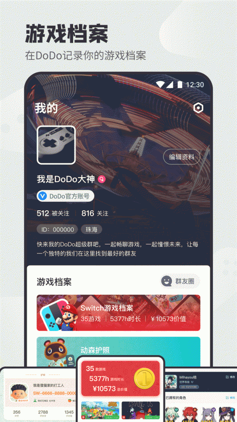 DoDo森友圈app