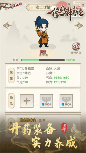 修仙群英传手游