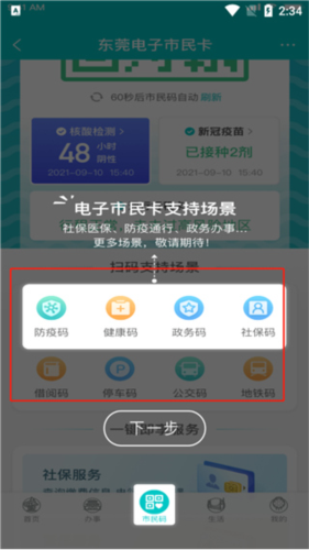 i莞家app