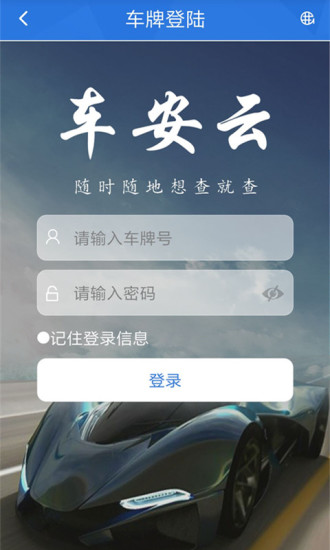 车安云