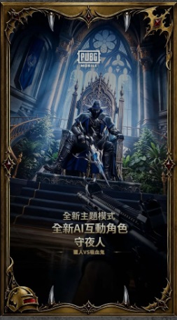 pubg手游国际服