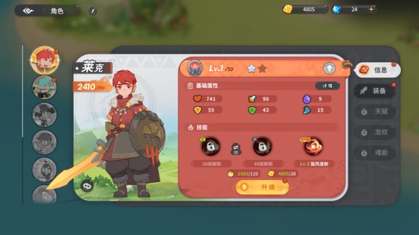 驯龙之旅官方版