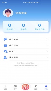 北京交警app