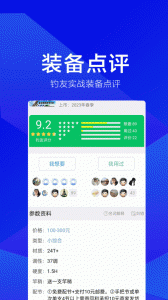 野钓之家app