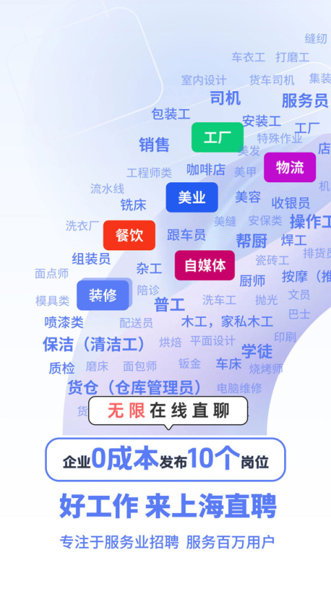 上海直聘app