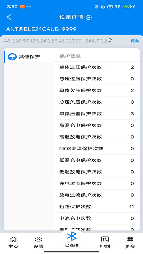 蚂蚁BMS(ANT BMS V2)