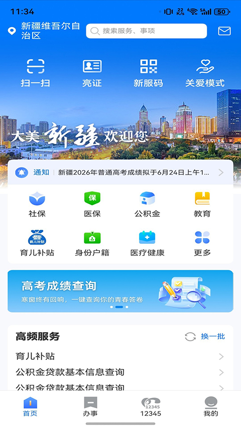 新服办app