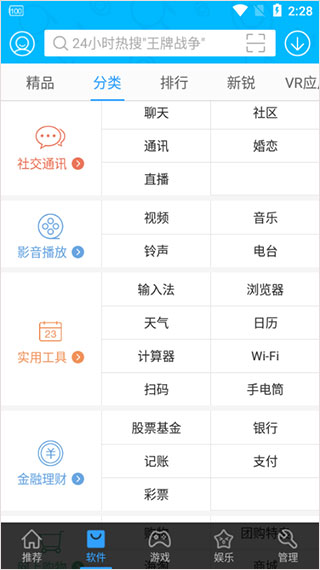 安卓市场app