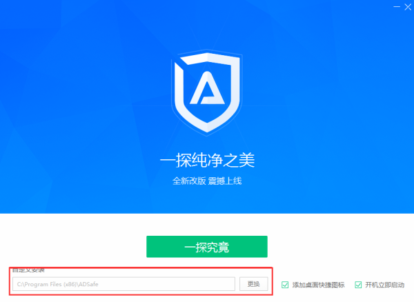 adsafe净网大师正式版