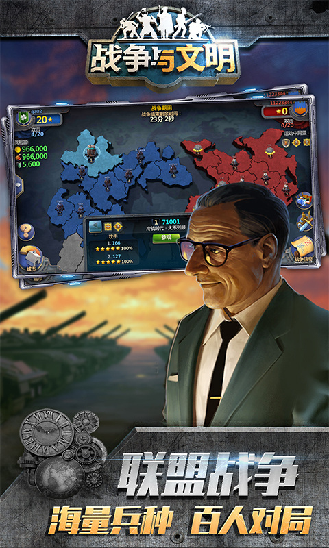 战争与文明九游渠道服