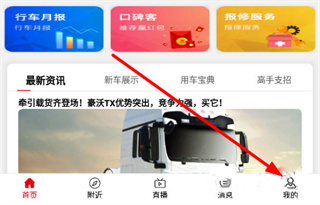 智慧重汽app