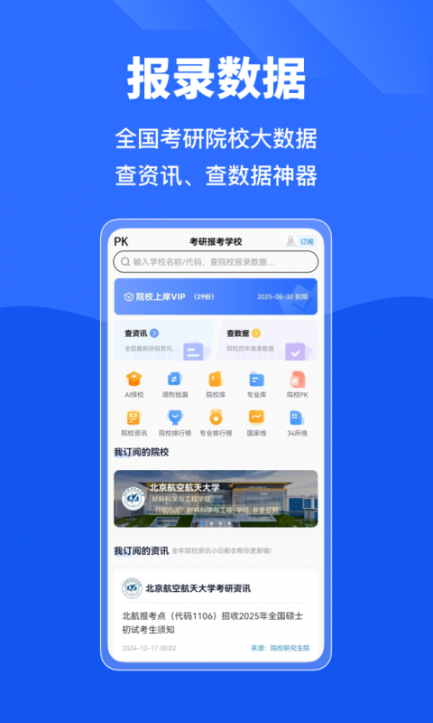 小白考研官方版