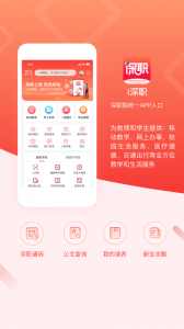 i深职app