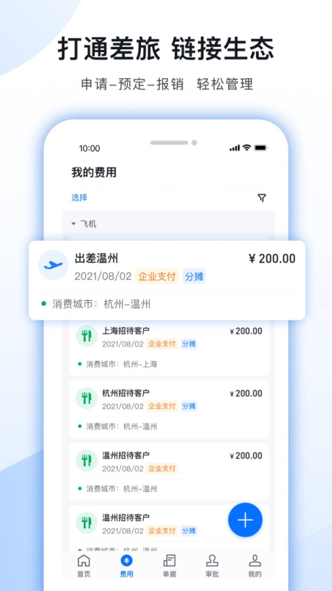 每刻报销最新版