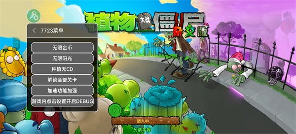 植物大战僵尸杂交重制破解版