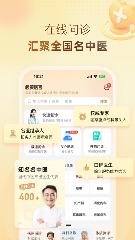 歧黄医官用户端