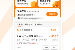 蜂羽货主app
