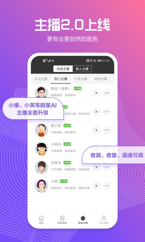 讯飞配音(原配音阁)