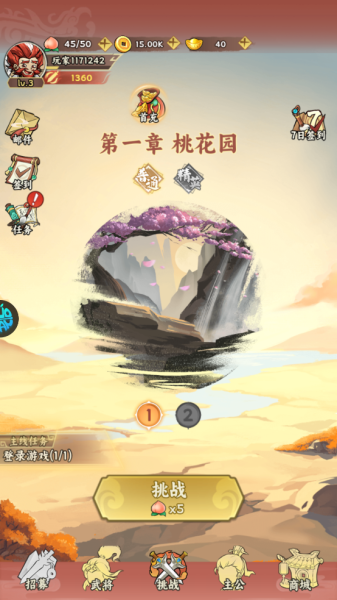 三国大乐斗手游