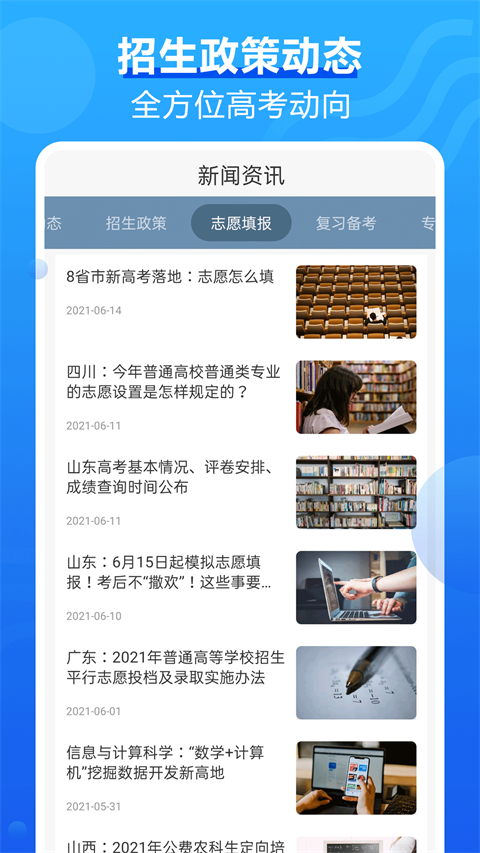 高考问一问官方版