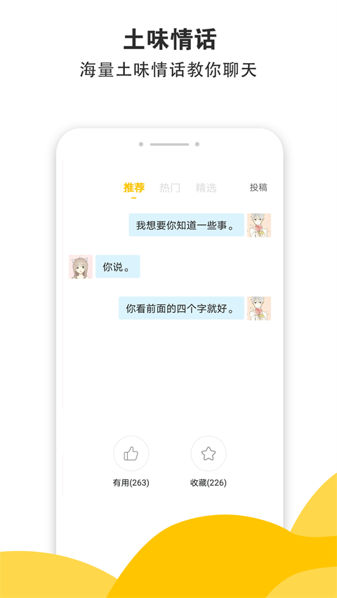 小蜜土味情话app