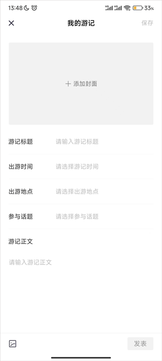 天府绿道app
