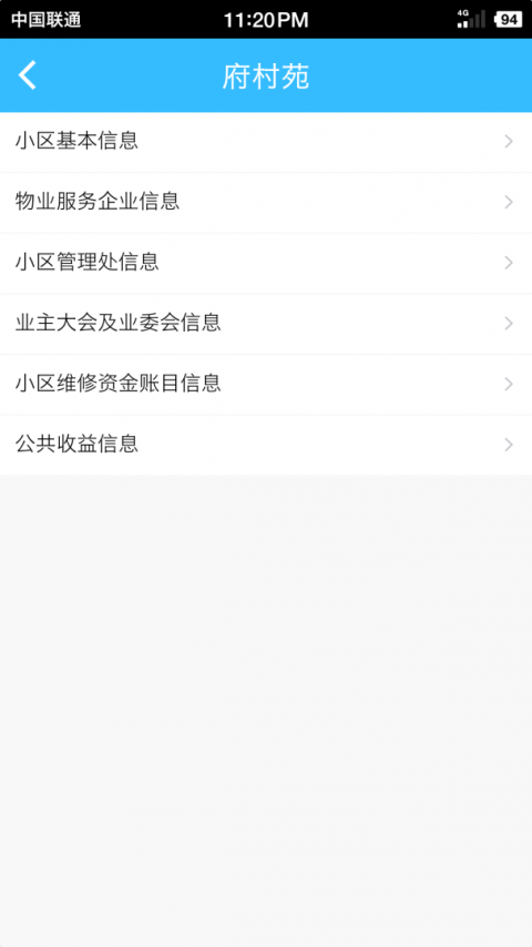 上海物业政务app