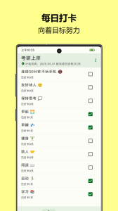 自律树app官方版