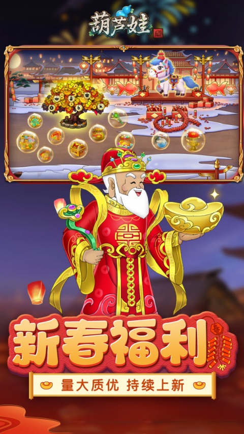 葫芦娃手游oppo版