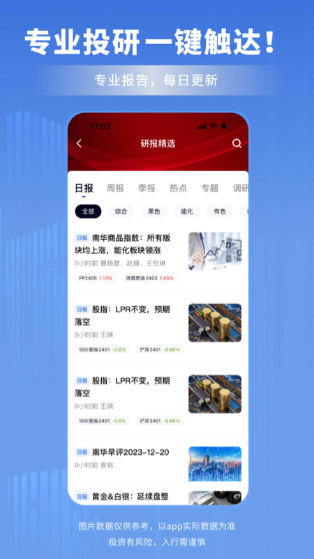 南华期货手机版交易软件