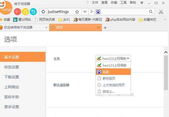 桔子浏览器旧版本
