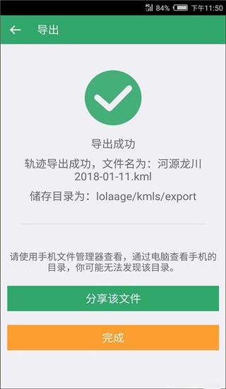 两步路户外助手官方版