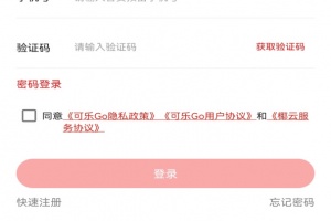 可乐GOapp