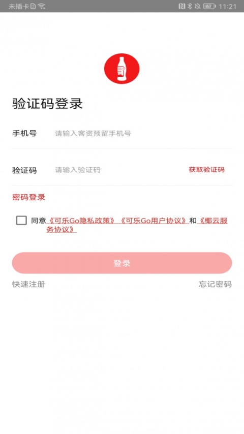 可乐GOapp