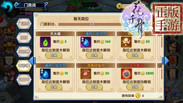 花千骨手游百度版