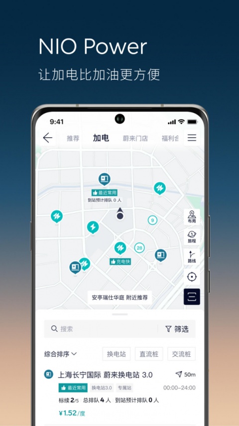 蔚来app