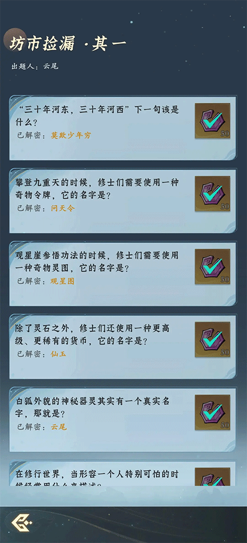 问剑长生手游